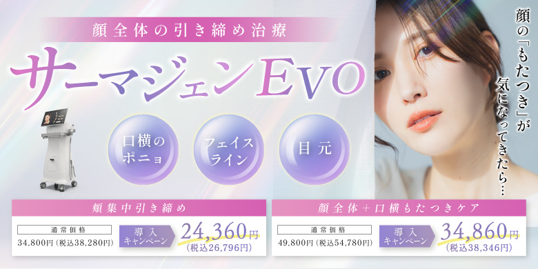 サーマジェン）