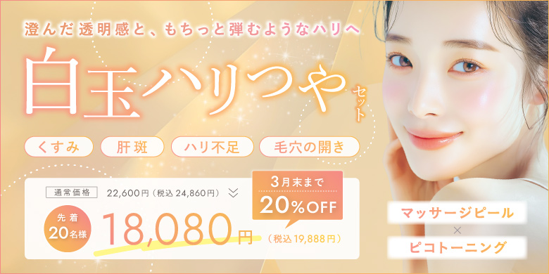 白玉肌マサピ×ピコ