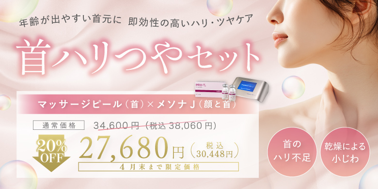 マッサージピール、メソナ