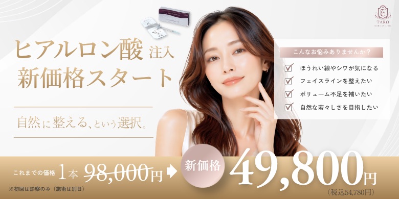 ヒアル新価格