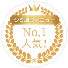 シミ取りメニューNo.1人気！たろうメディカルクリニック西宮院