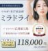 厚生労働省が認めた ワキガ・多汗症治療 ミラドライ ミラドライ正規導入院 肌を切らない1day治療 モニター先着15名様限定 118,000円 税込129,800円 ミセルグループミラドライ症例実績6,000件超！