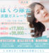 ほくろ除去 炭酸ガスレーザー 大人気 選べるパックプランでムダなし！ 5個 ¥2,000off ¥17,800 税込¥19,580 10個 ¥3,000off ¥36,800 税込¥40,480 当日施術OK 気になるほくろをその日のうちに解決 専門家が施術 日本形成外科学会専門医による施術で安心 切らない 痛みが少なく治癒が早い 傷跡も目立ちにくい